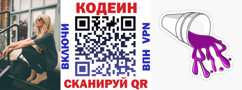 Codein напиток Lean (лин) hydra ТОР Обоянь